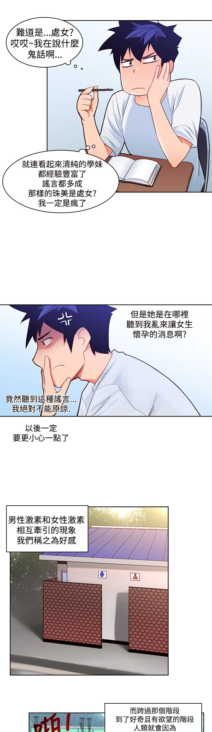 《记忆入侵》漫画最新章节第6章：晕倒免费下拉式在线观看章节第【9】张图片