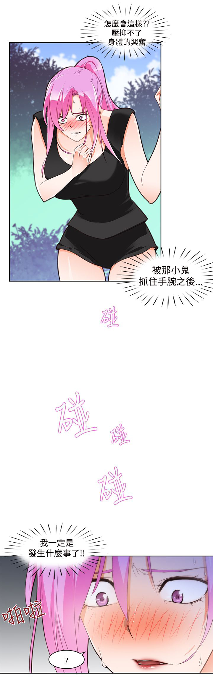 《记忆入侵》漫画最新章节第6章：晕倒免费下拉式在线观看章节第【12】张图片