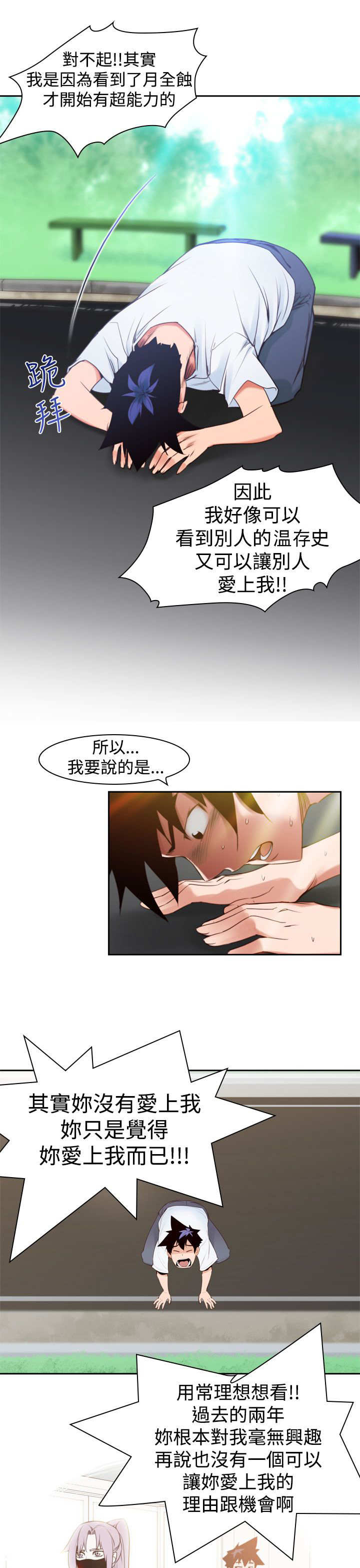 《记忆入侵》漫画最新章节第11章：试探免费下拉式在线观看章节第【11】张图片