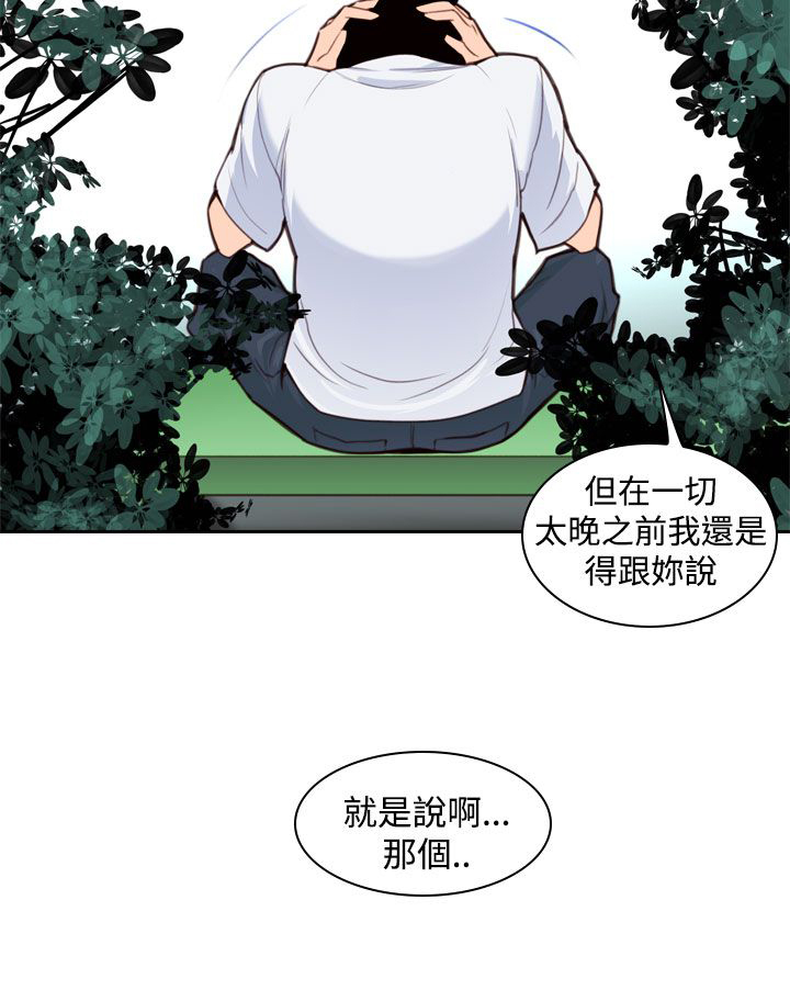 《记忆入侵》漫画最新章节第11章：试探免费下拉式在线观看章节第【12】张图片