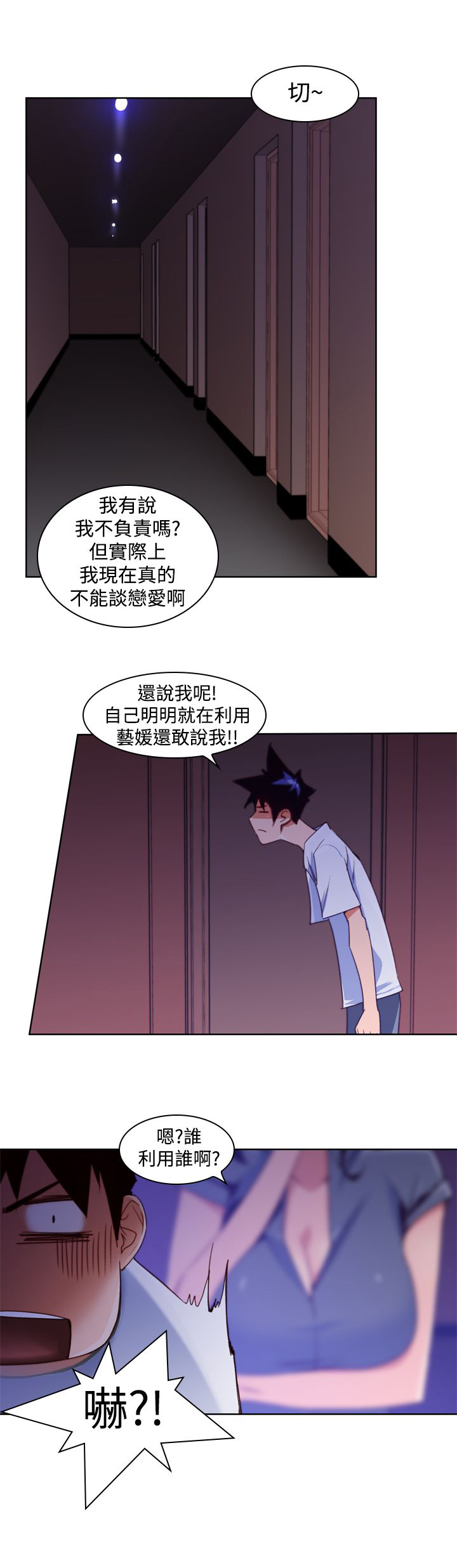 《记忆入侵》漫画最新章节第13章：冲动免费下拉式在线观看章节第【19】张图片