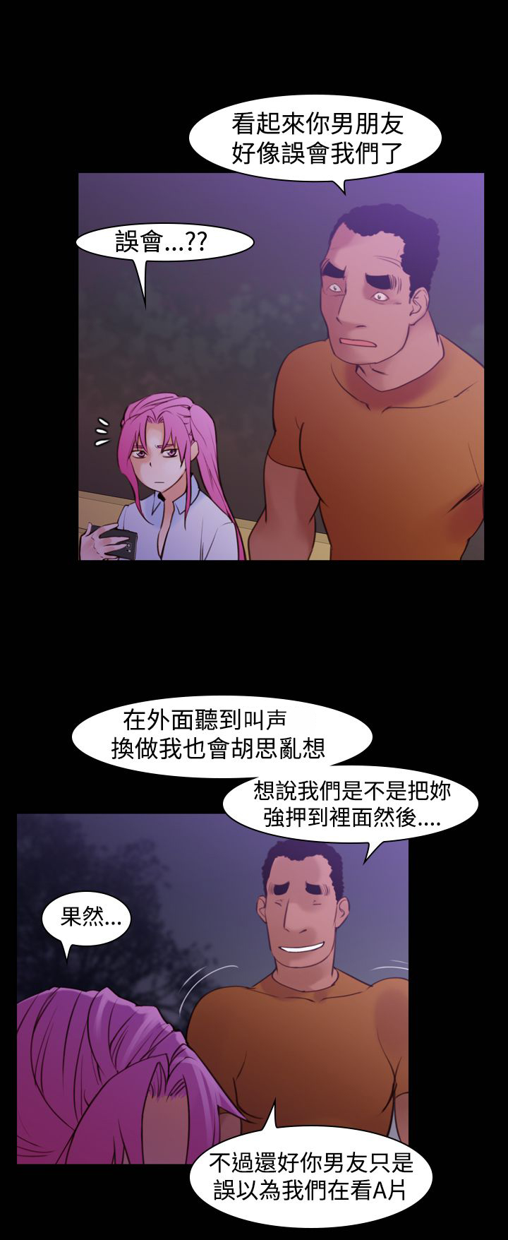 《记忆入侵》漫画最新章节第18章：误会免费下拉式在线观看章节第【13】张图片