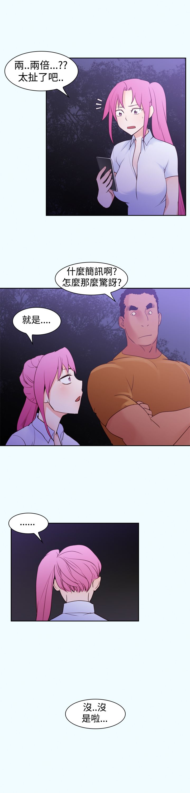 《记忆入侵》漫画最新章节第18章：误会免费下拉式在线观看章节第【2】张图片