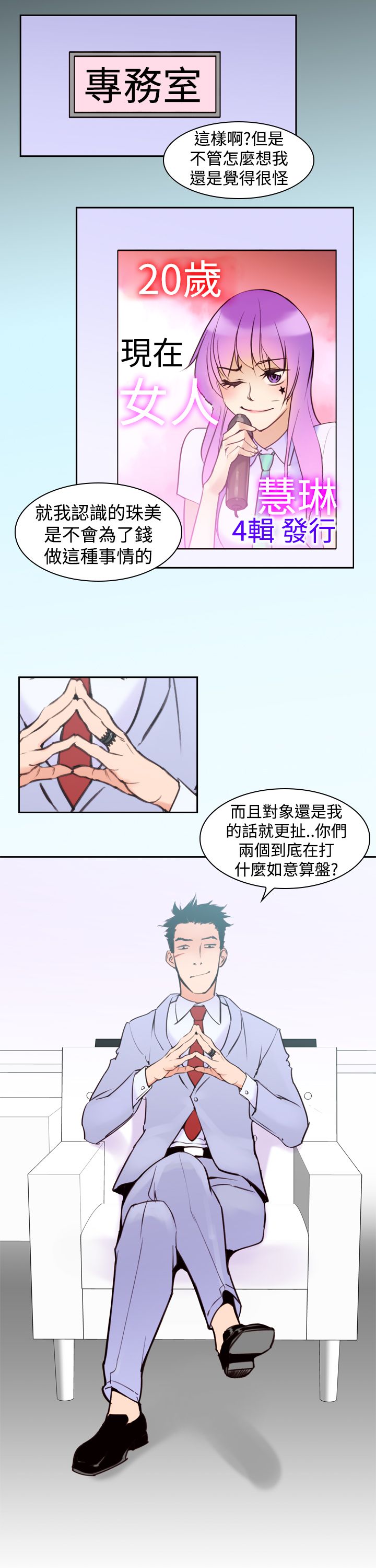 《记忆入侵》漫画最新章节第18章：误会免费下拉式在线观看章节第【6】张图片