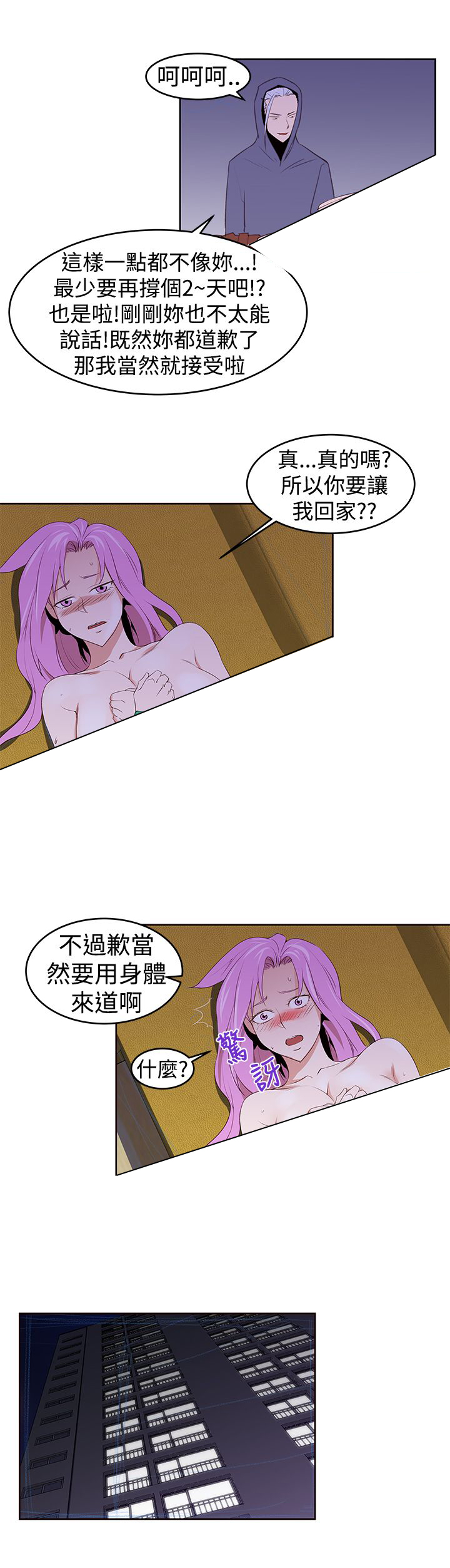 《记忆入侵》漫画最新章节第30章：玩具免费下拉式在线观看章节第【13】张图片