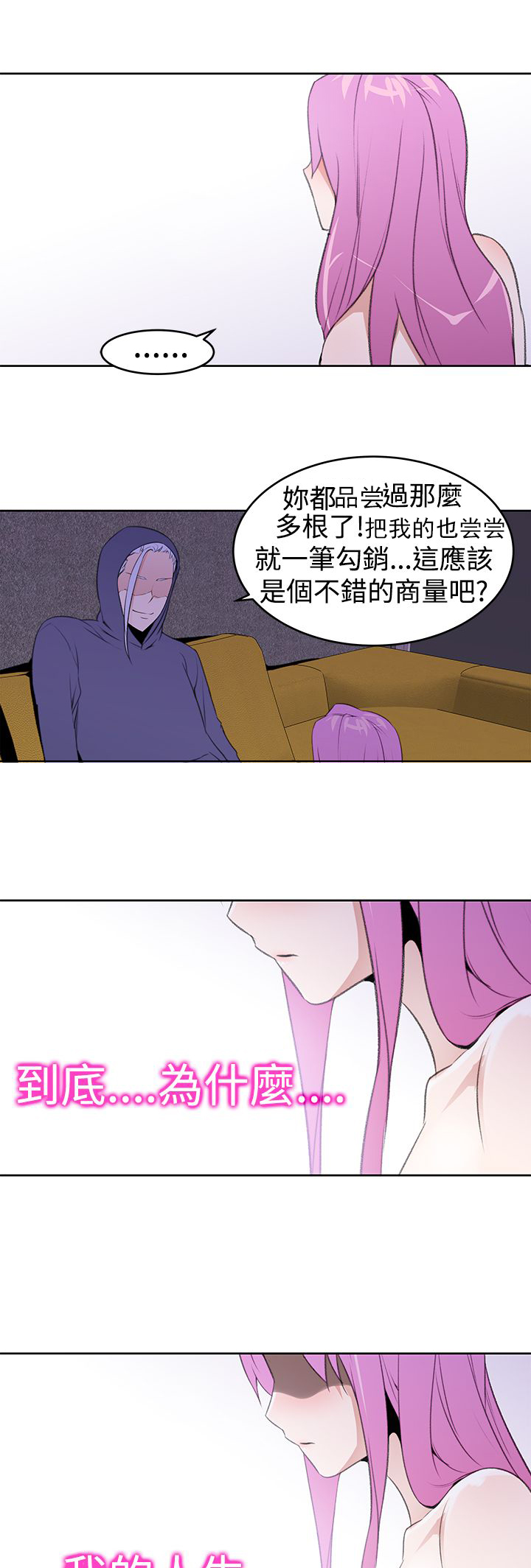 《记忆入侵》漫画最新章节第30章：玩具免费下拉式在线观看章节第【11】张图片