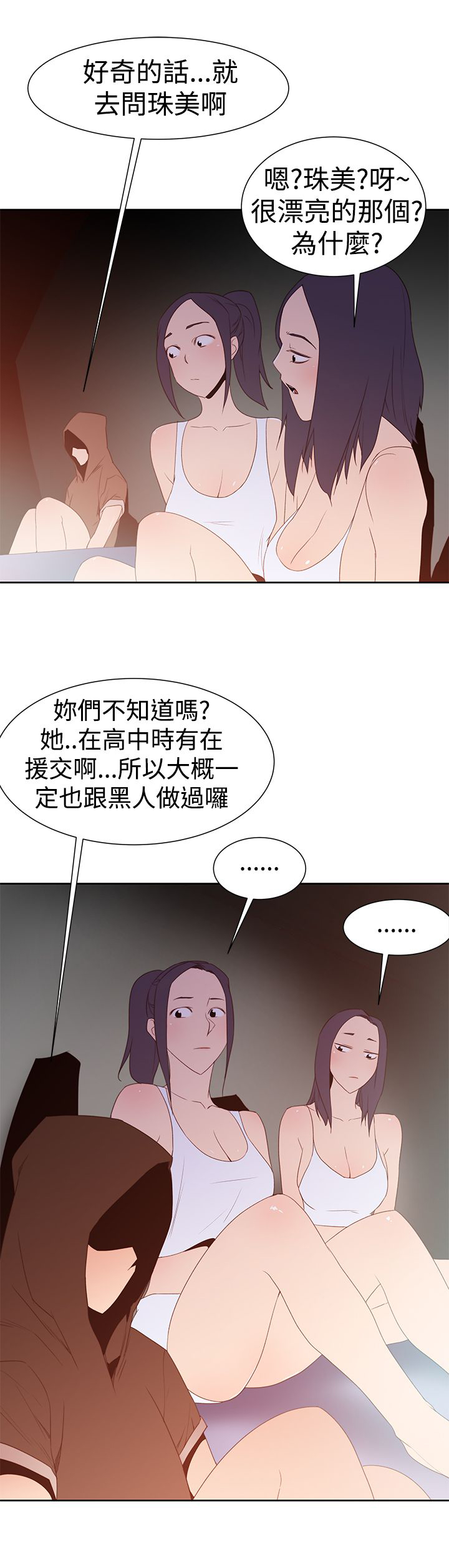 《记忆入侵》漫画最新章节第38章：小珠美免费下拉式在线观看章节第【4】张图片