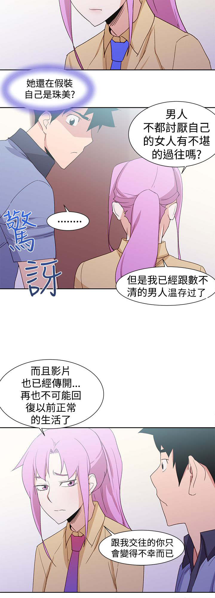 《记忆入侵》漫画最新章节第43章：真相大白免费下拉式在线观看章节第【2】张图片