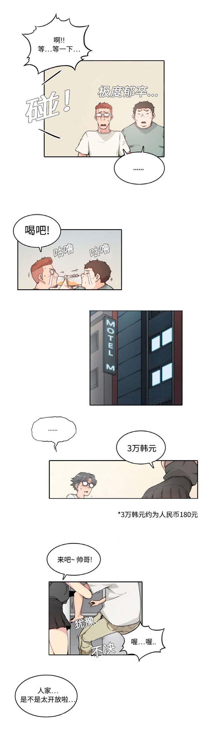 《金手指》漫画最新章节第2章：害怕免费下拉式在线观看章节第【1】张图片