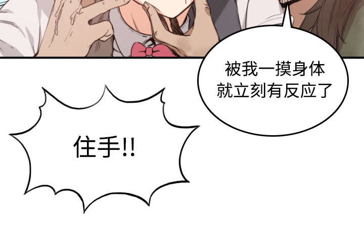 《金手指》漫画最新章节第12章：你离不开我的免费下拉式在线观看章节第【27】张图片