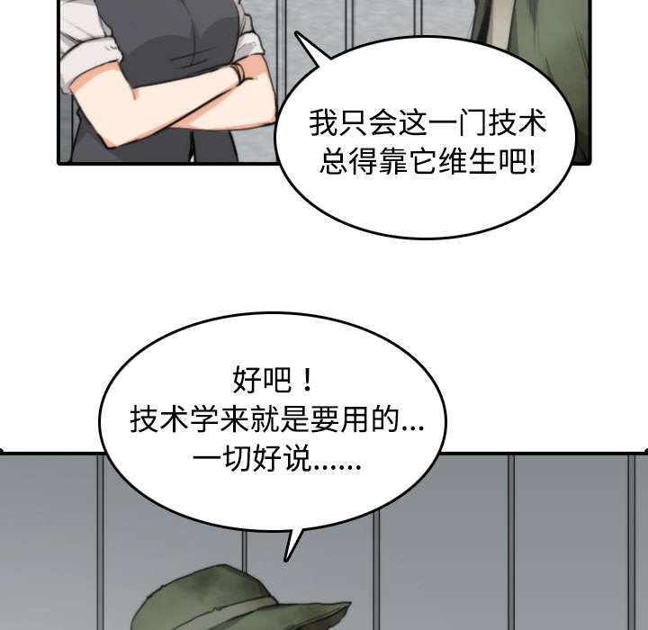 《金手指》漫画最新章节第12章：你离不开我的免费下拉式在线观看章节第【44】张图片