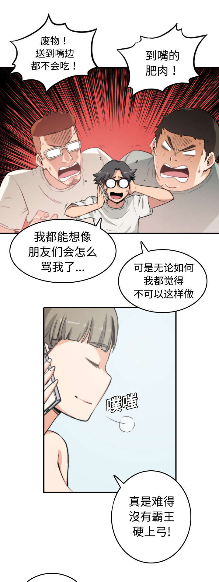 《金手指》漫画最新章节第17章：无法摆脱免费下拉式在线观看章节第【6】张图片