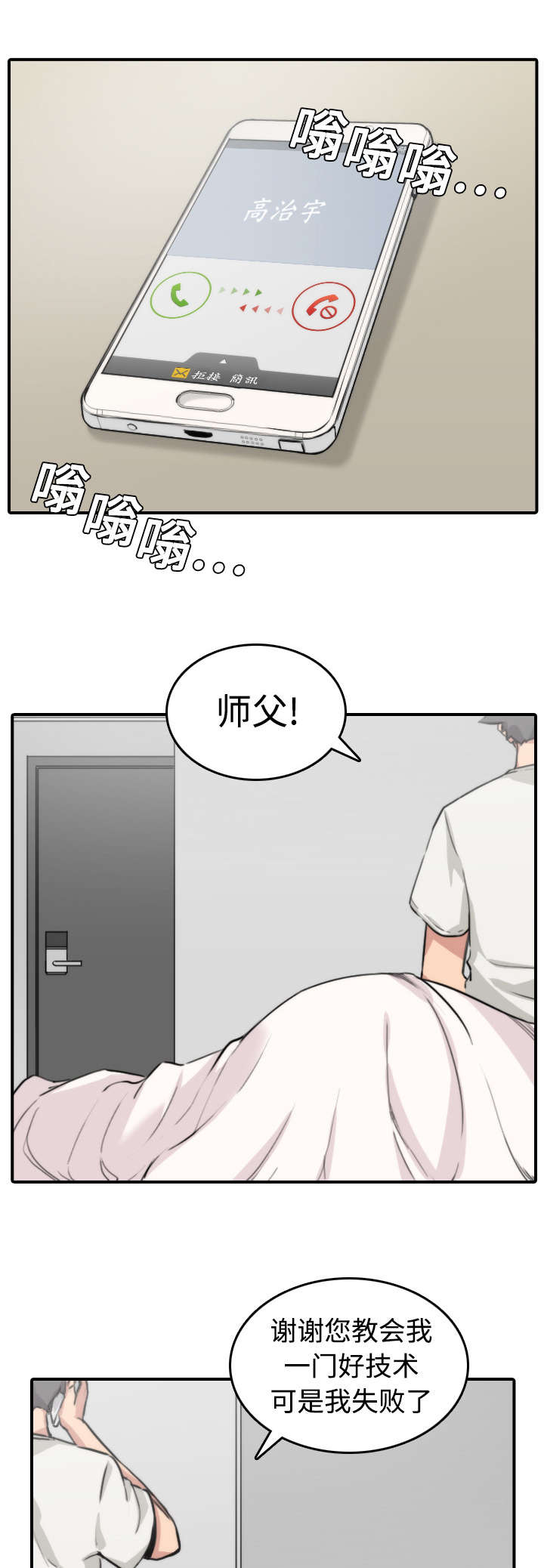 《金手指》漫画最新章节第17章：无法摆脱免费下拉式在线观看章节第【9】张图片