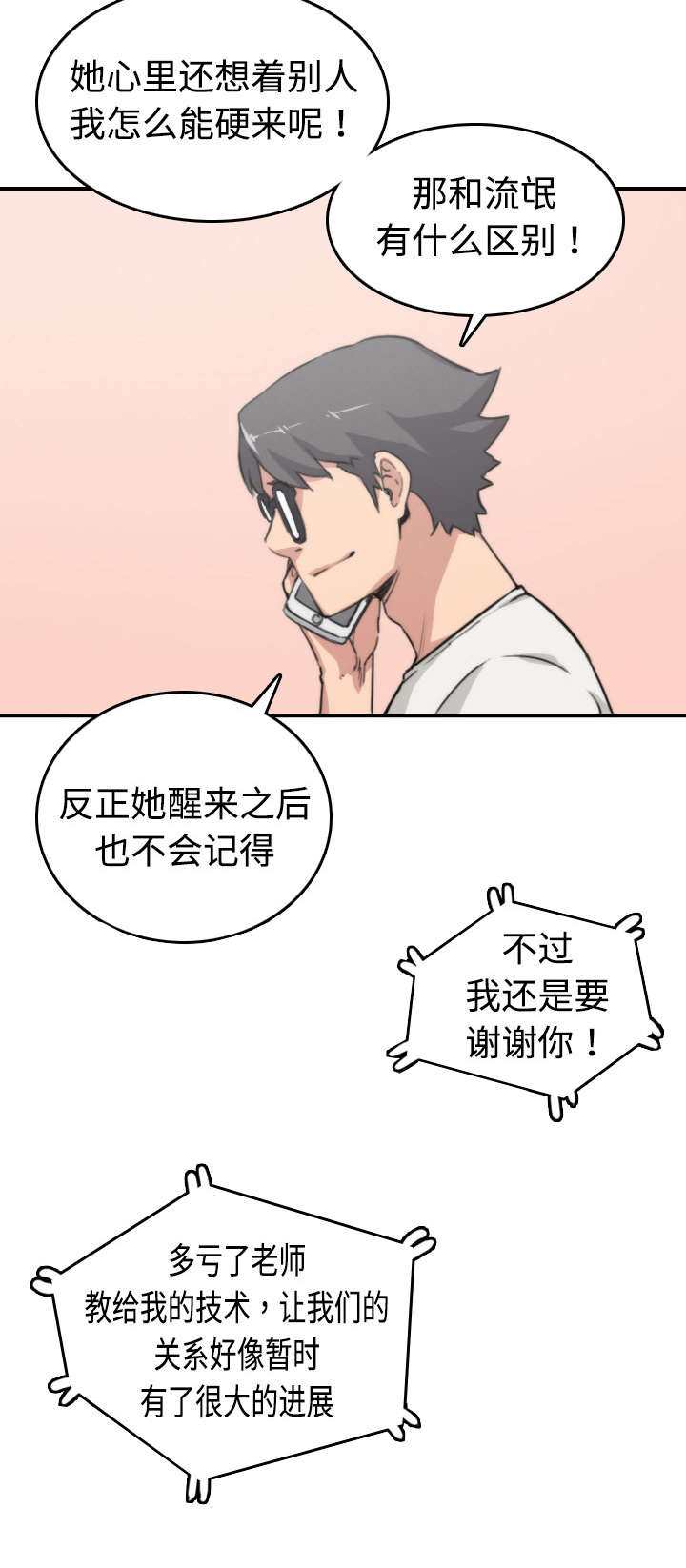 《金手指》漫画最新章节第17章：无法摆脱免费下拉式在线观看章节第【4】张图片