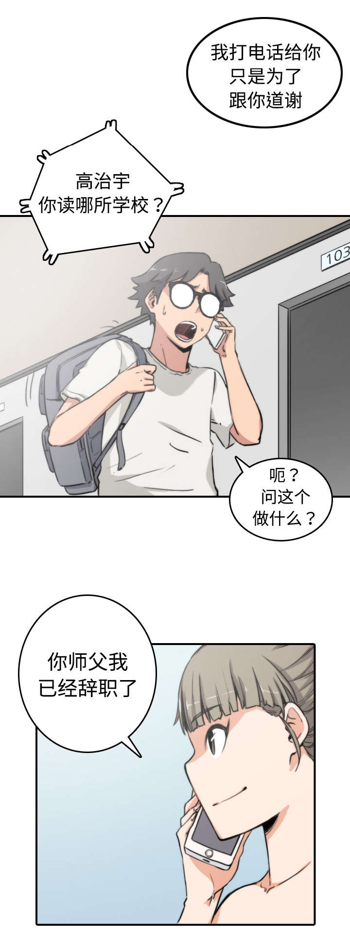 《金手指》漫画最新章节第17章：无法摆脱免费下拉式在线观看章节第【3】张图片