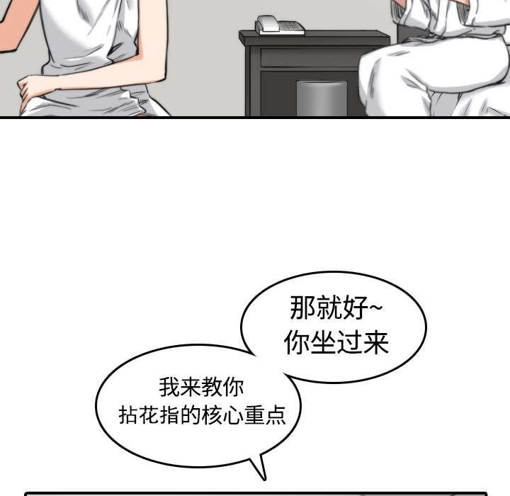 《金手指》漫画最新章节第25章：正式授课免费下拉式在线观看章节第【12】张图片