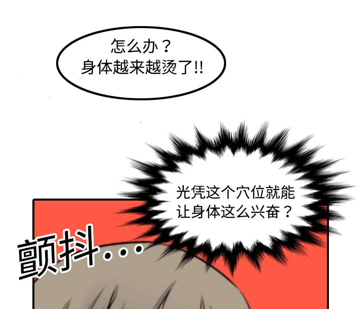 《金手指》漫画最新章节第27章：奇怪的穴位免费下拉式在线观看章节第【26】张图片