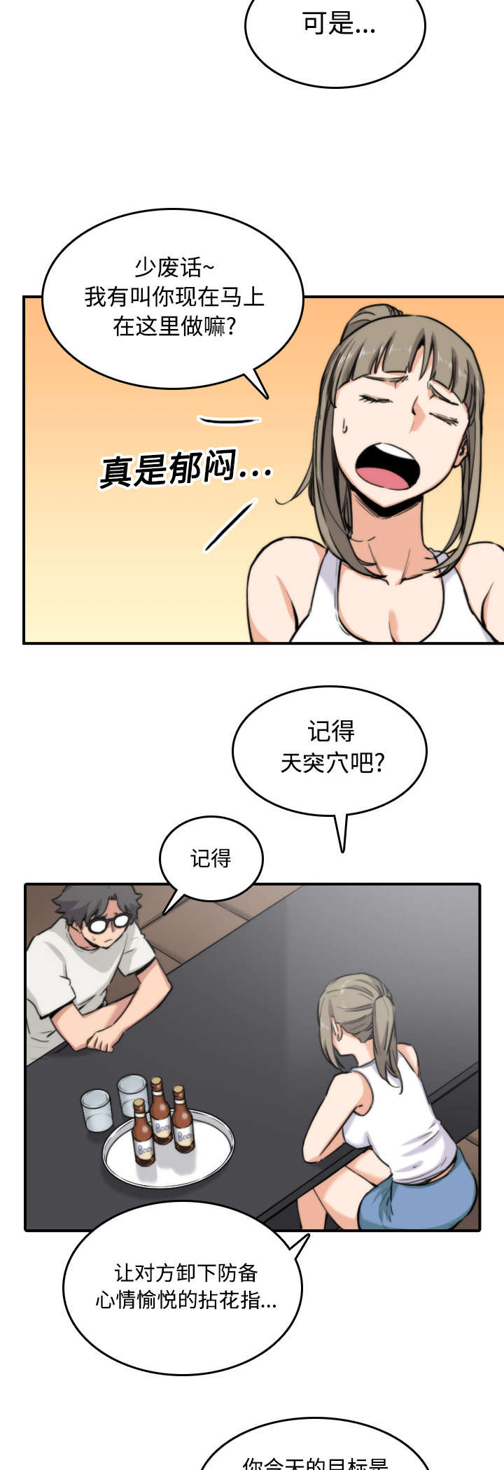 《金手指》漫画最新章节第31章：实战免费下拉式在线观看章节第【9】张图片