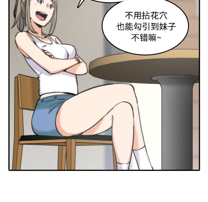 《金手指》漫画最新章节第34章：升级免费下拉式在线观看章节第【14】张图片