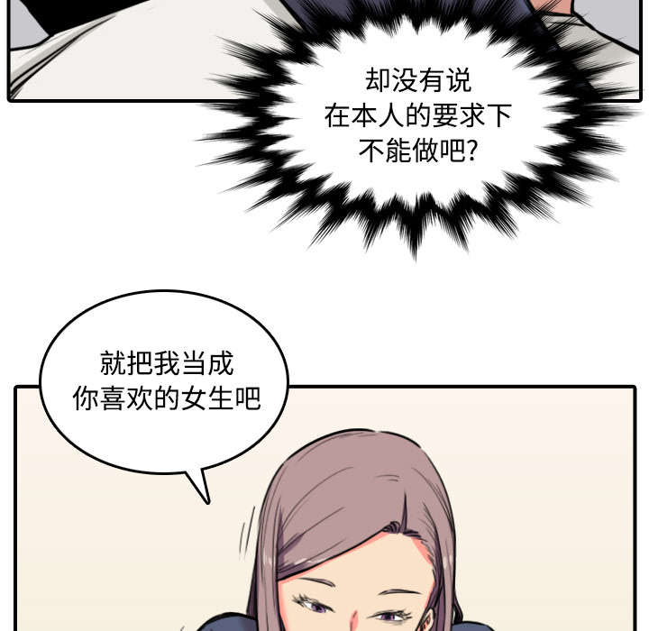 《金手指》漫画最新章节第49章：主动请求免费下拉式在线观看章节第【11】张图片