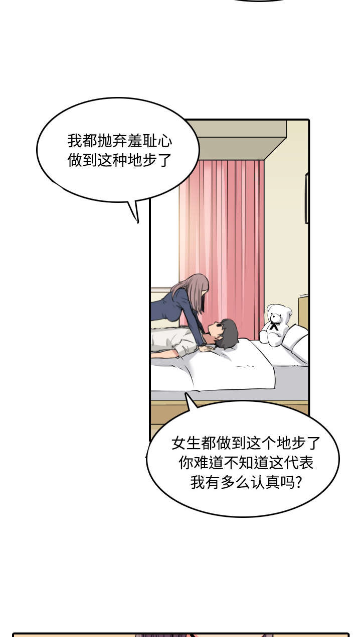 《金手指》漫画最新章节第49章：主动请求免费下拉式在线观看章节第【14】张图片