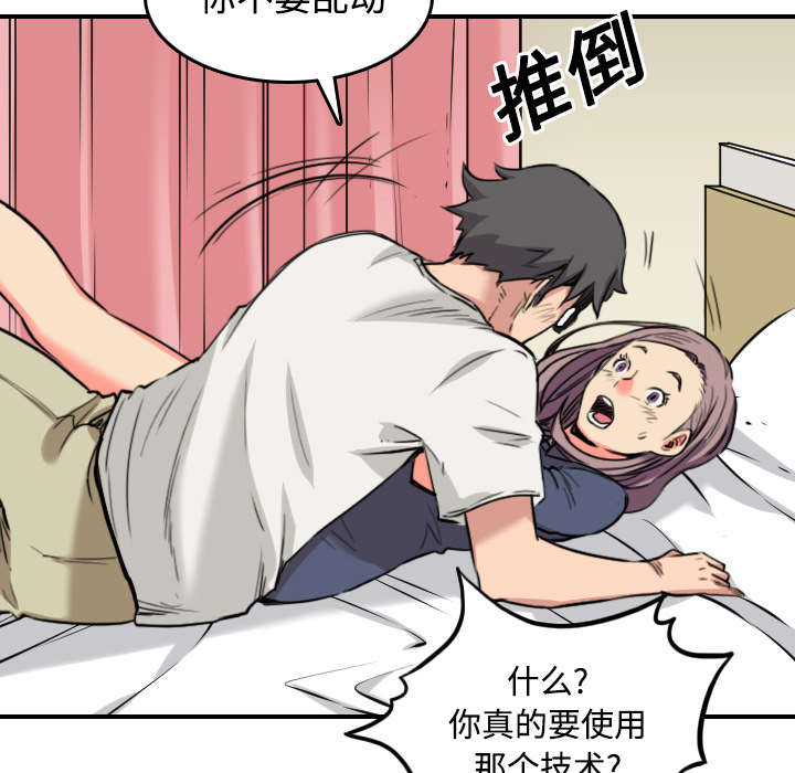 《金手指》漫画最新章节第49章：主动请求免费下拉式在线观看章节第【9】张图片