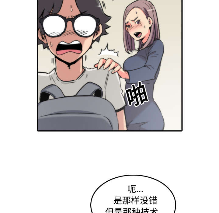 《金手指》漫画最新章节第49章：主动请求免费下拉式在线观看章节第【20】张图片