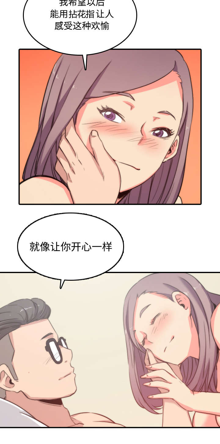 《金手指》漫画最新章节第62章：让你开心免费下拉式在线观看章节第【1】张图片