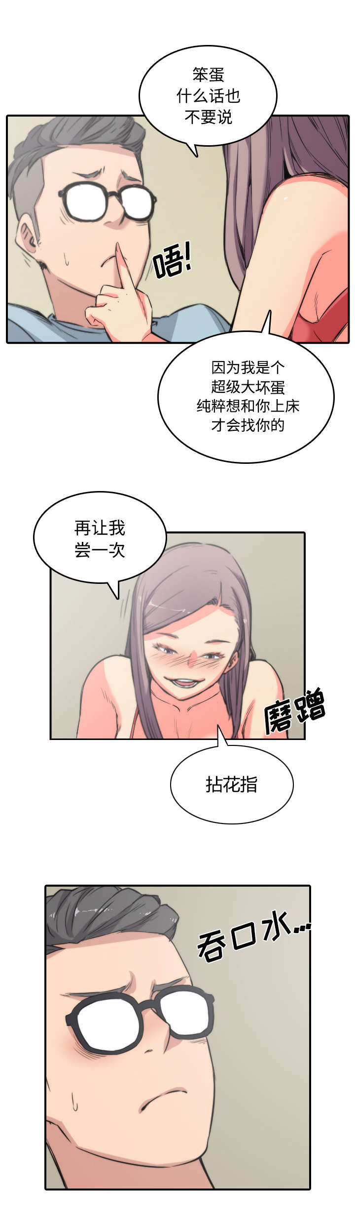 《金手指》漫画最新章节第62章：让你开心免费下拉式在线观看章节第【7】张图片