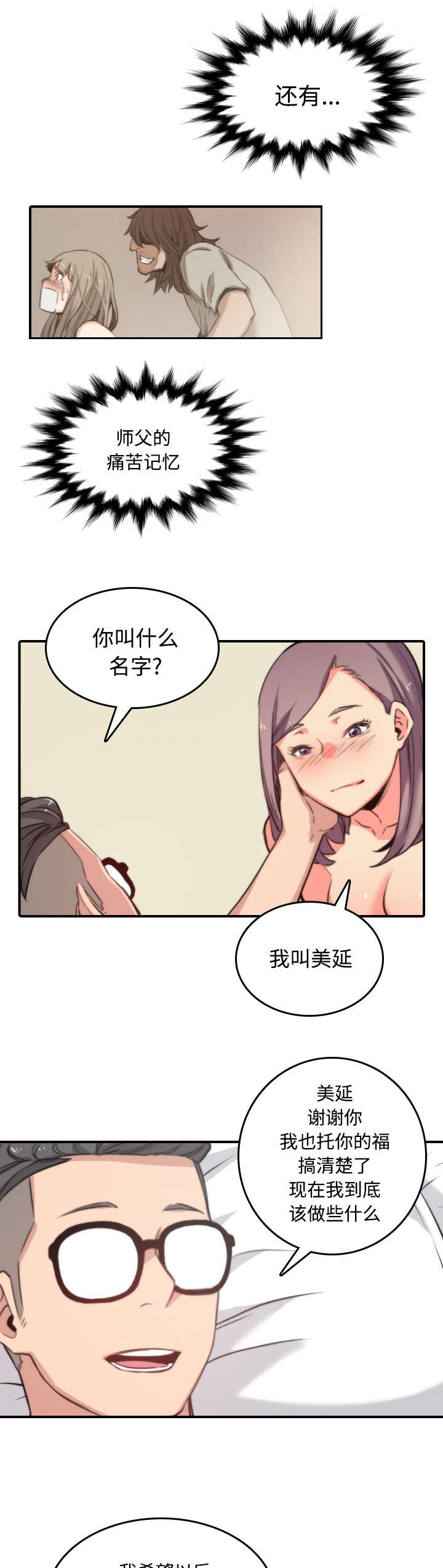 《金手指》漫画最新章节第62章：让你开心免费下拉式在线观看章节第【2】张图片