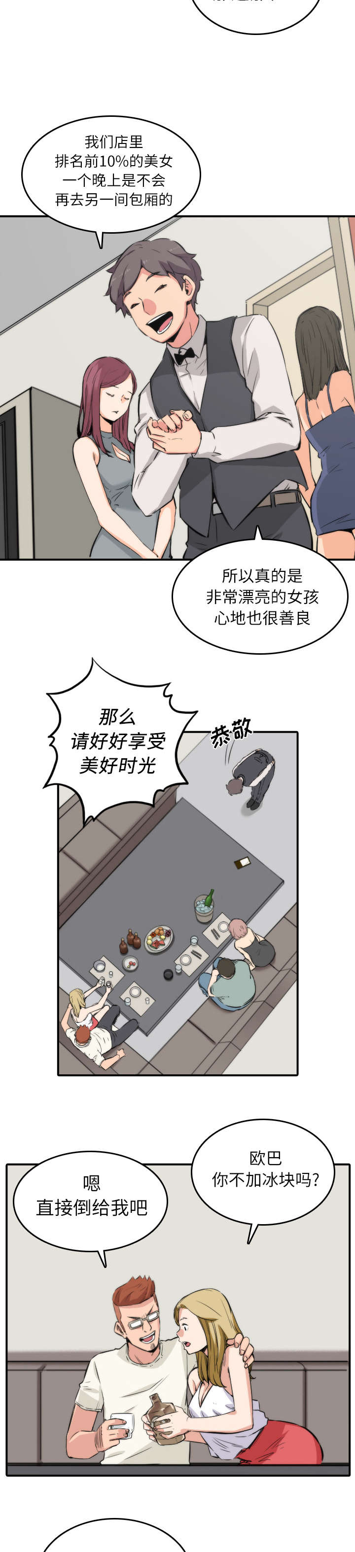 《金手指》漫画最新章节第63章：被赶出去免费下拉式在线观看章节第【15】张图片