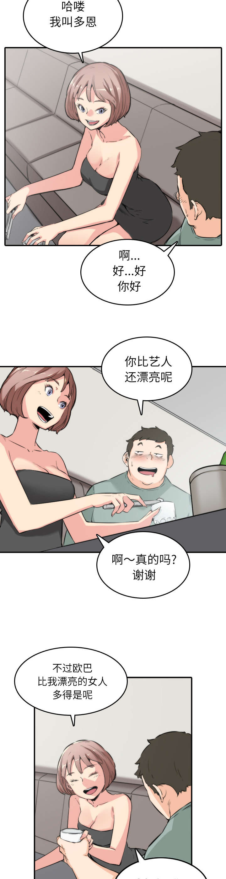 《金手指》漫画最新章节第63章：被赶出去免费下拉式在线观看章节第【14】张图片