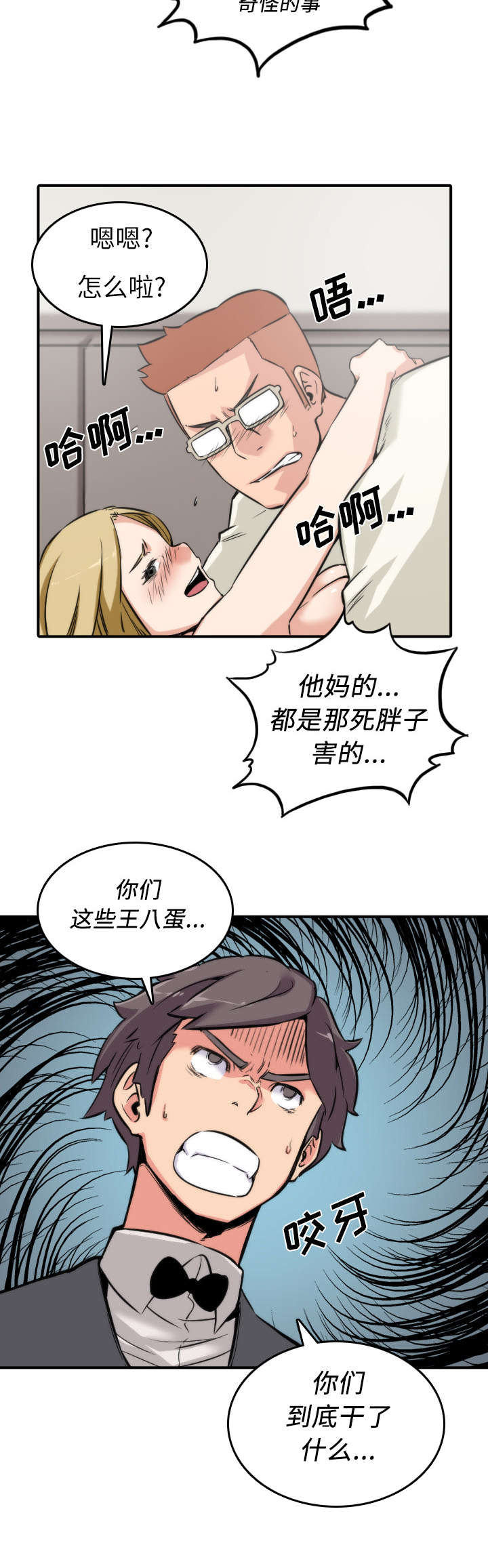 《金手指》漫画最新章节第63章：被赶出去免费下拉式在线观看章节第【1】张图片