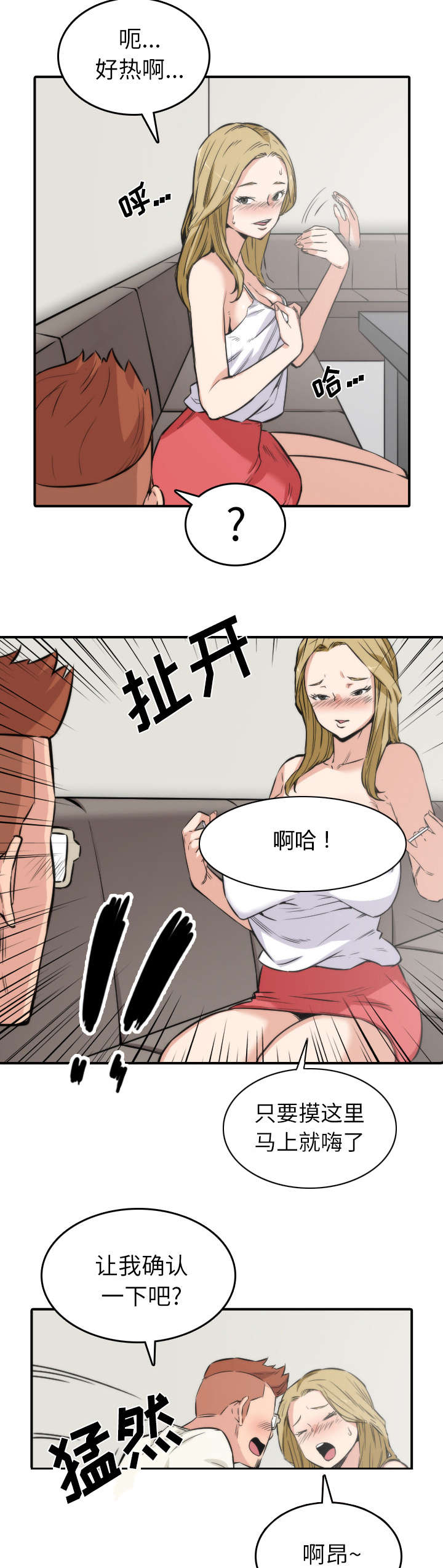 《金手指》漫画最新章节第63章：被赶出去免费下拉式在线观看章节第【7】张图片