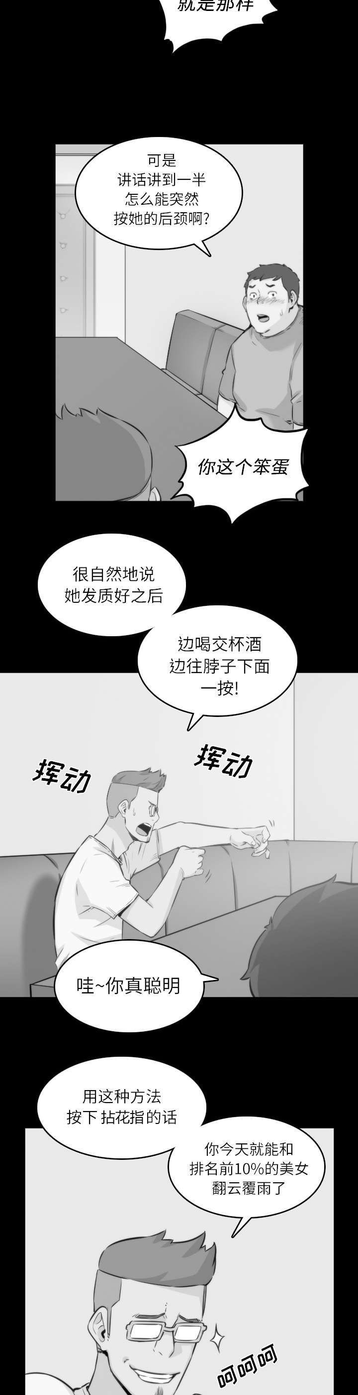 《金手指》漫画最新章节第63章：被赶出去免费下拉式在线观看章节第【11】张图片