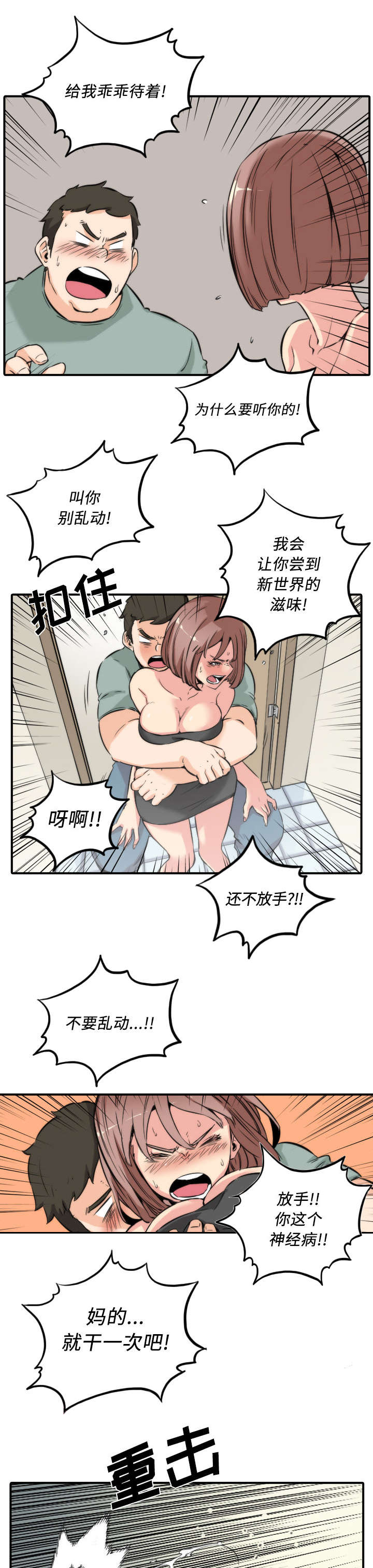 《金手指》漫画最新章节第63章：被赶出去免费下拉式在线观看章节第【4】张图片