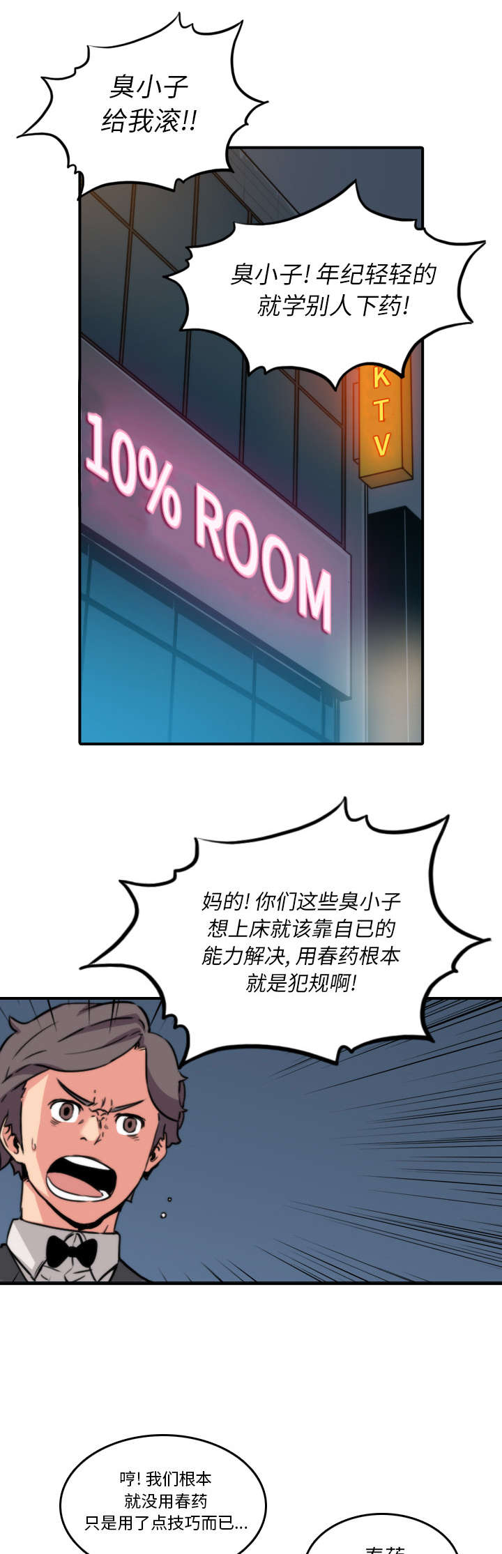 《金手指》漫画最新章节第64章：任务免费下拉式在线观看章节第【18】张图片