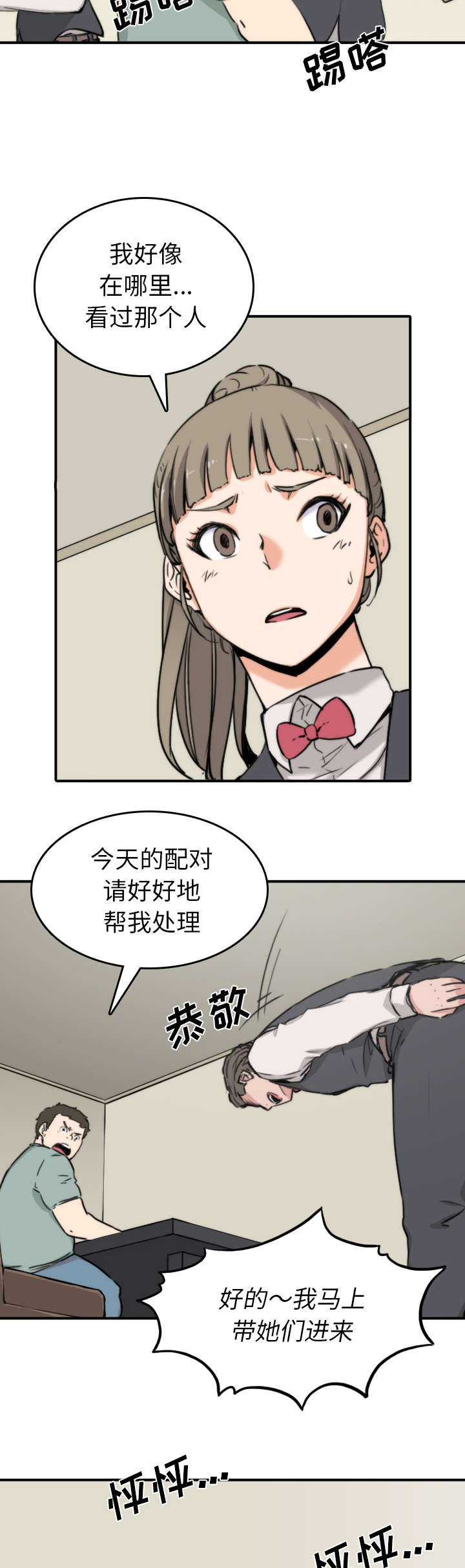 《金手指》漫画最新章节第64章：任务免费下拉式在线观看章节第【3】张图片