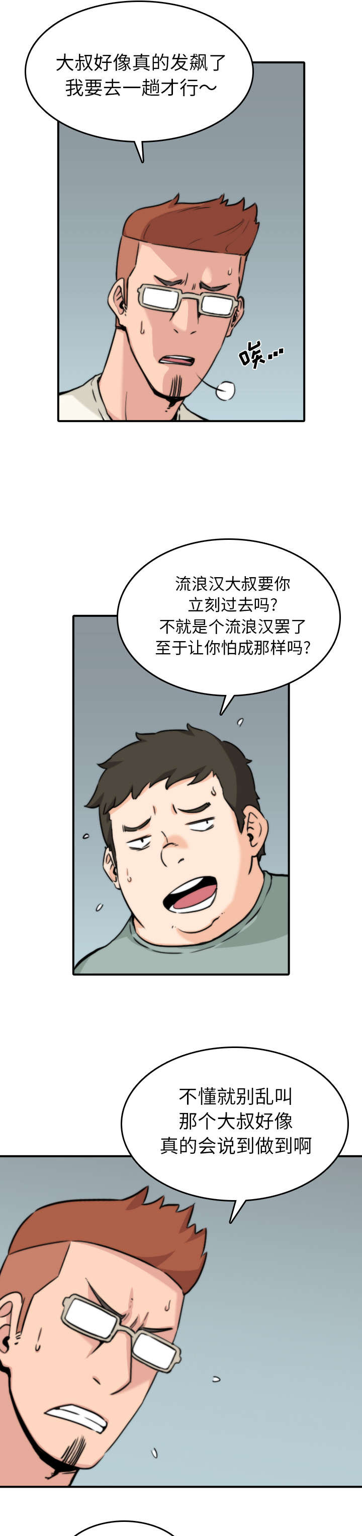 《金手指》漫画最新章节第64章：任务免费下拉式在线观看章节第【12】张图片