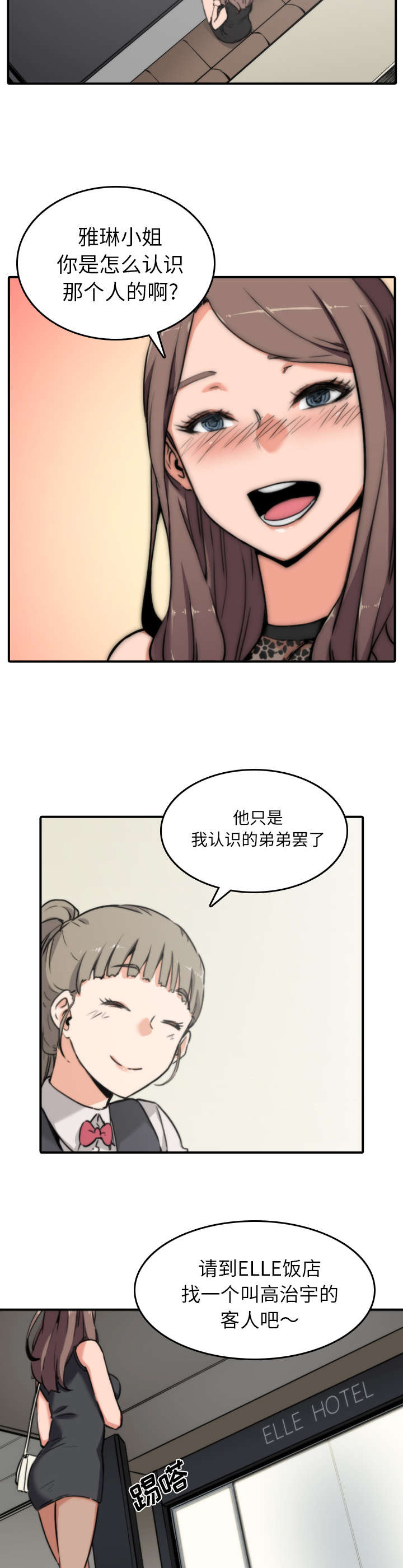 《金手指》漫画最新章节第64章：任务免费下拉式在线观看章节第【9】张图片