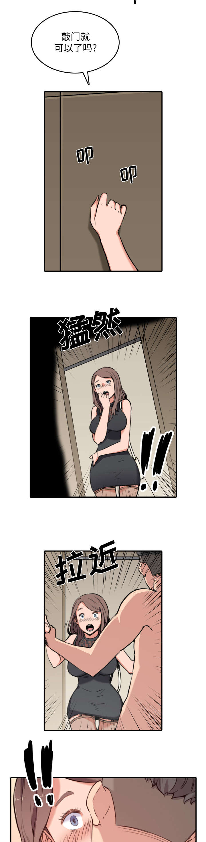 《金手指》漫画最新章节第64章：任务免费下拉式在线观看章节第【6】张图片