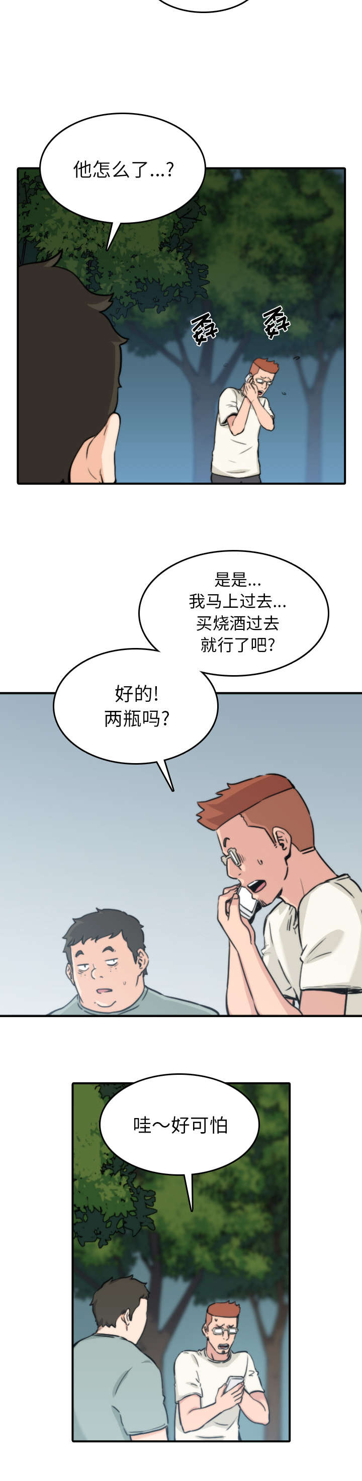 《金手指》漫画最新章节第64章：任务免费下拉式在线观看章节第【13】张图片