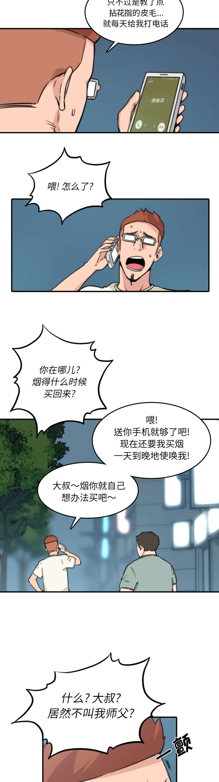 《金手指》漫画最新章节第64章：任务免费下拉式在线观看章节第【15】张图片