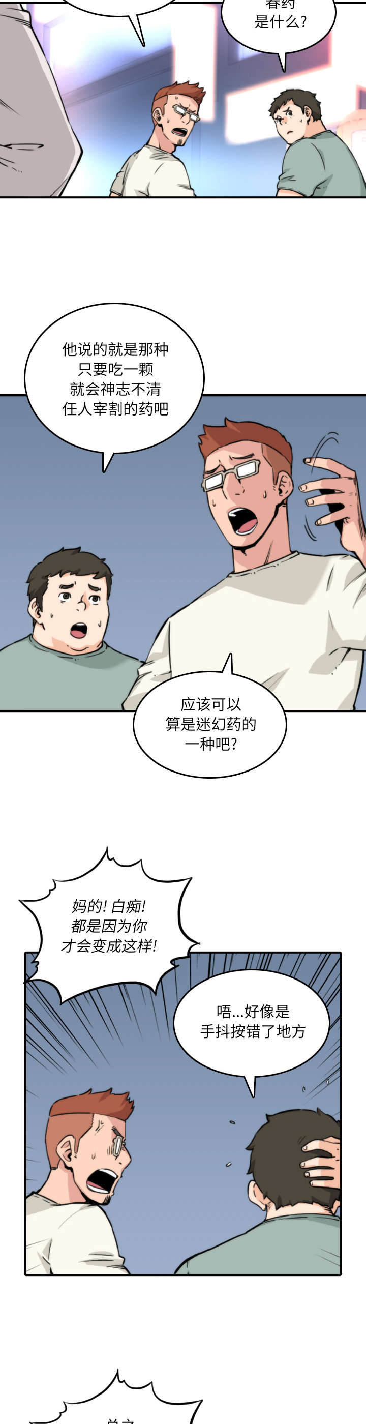 《金手指》漫画最新章节第64章：任务免费下拉式在线观看章节第【17】张图片