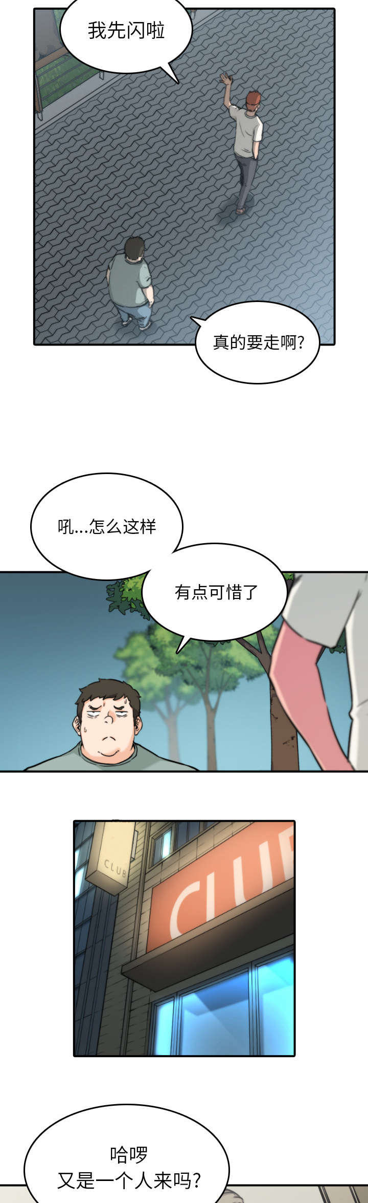 《金手指》漫画最新章节第64章：任务免费下拉式在线观看章节第【11】张图片