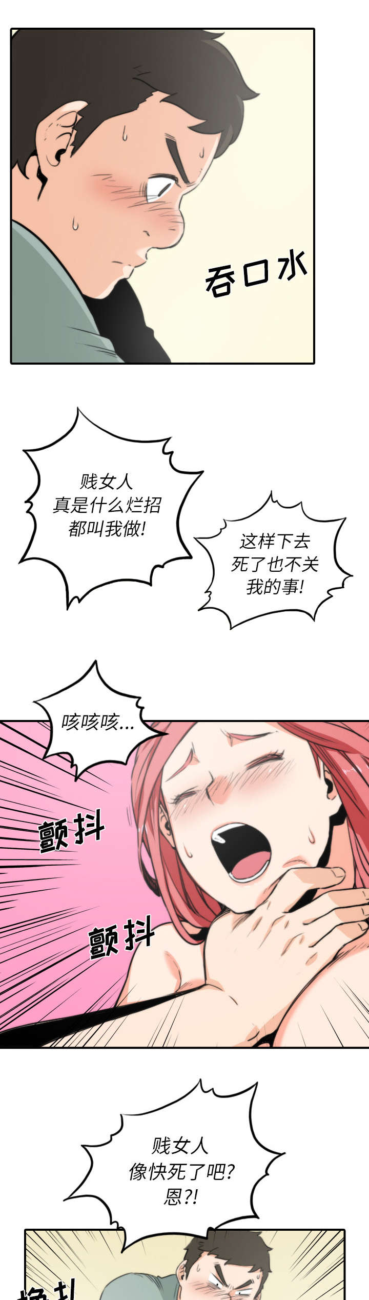 《金手指》漫画最新章节第66章：始料未及免费下拉式在线观看章节第【8】张图片