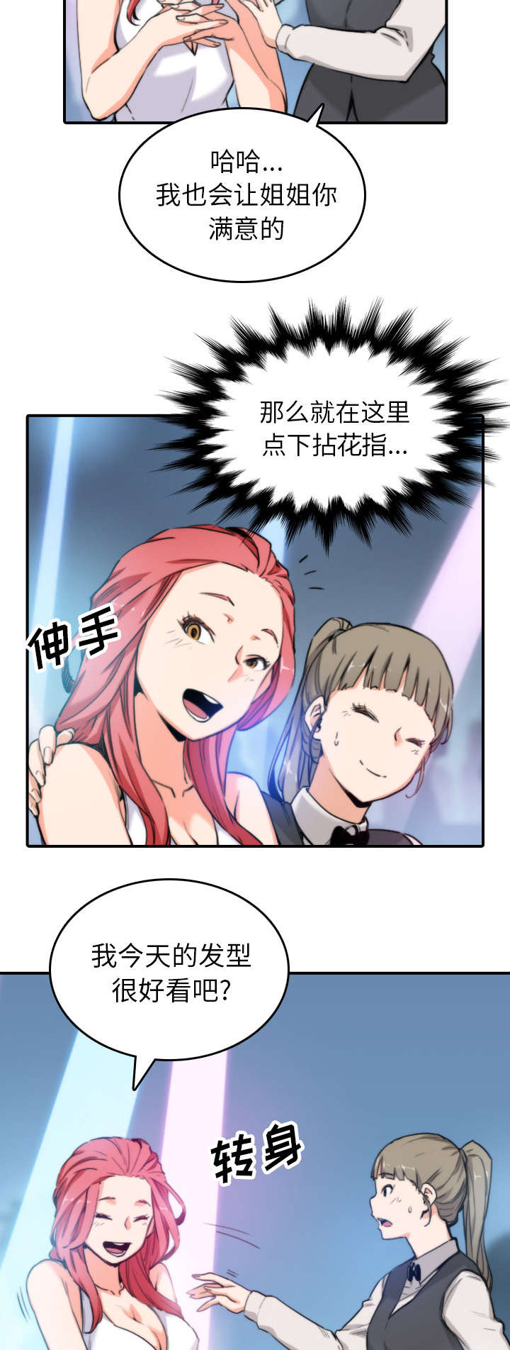 《金手指》漫画最新章节第68章：牵线免费下拉式在线观看章节第【3】张图片