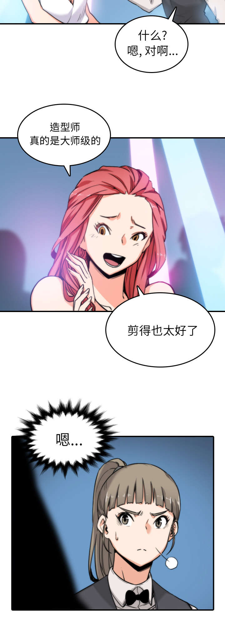 《金手指》漫画最新章节第68章：牵线免费下拉式在线观看章节第【2】张图片