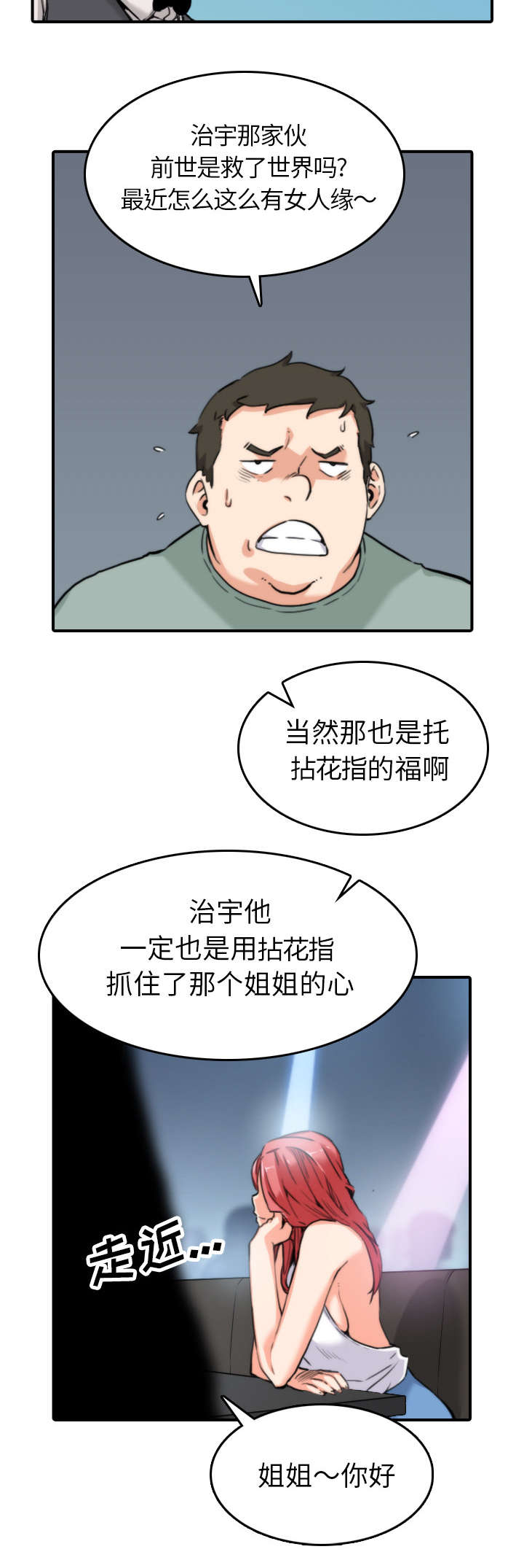 《金手指》漫画最新章节第68章：牵线免费下拉式在线观看章节第【5】张图片