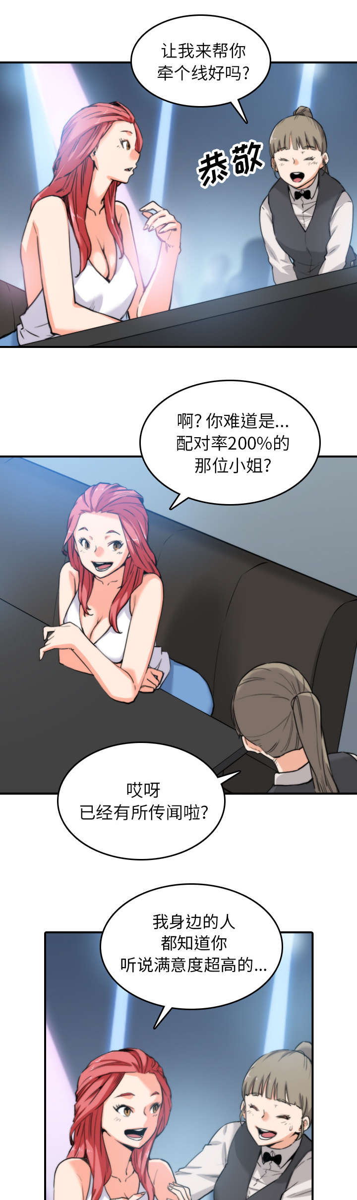 《金手指》漫画最新章节第68章：牵线免费下拉式在线观看章节第【4】张图片